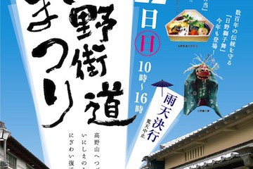 高野街道A4おもてol